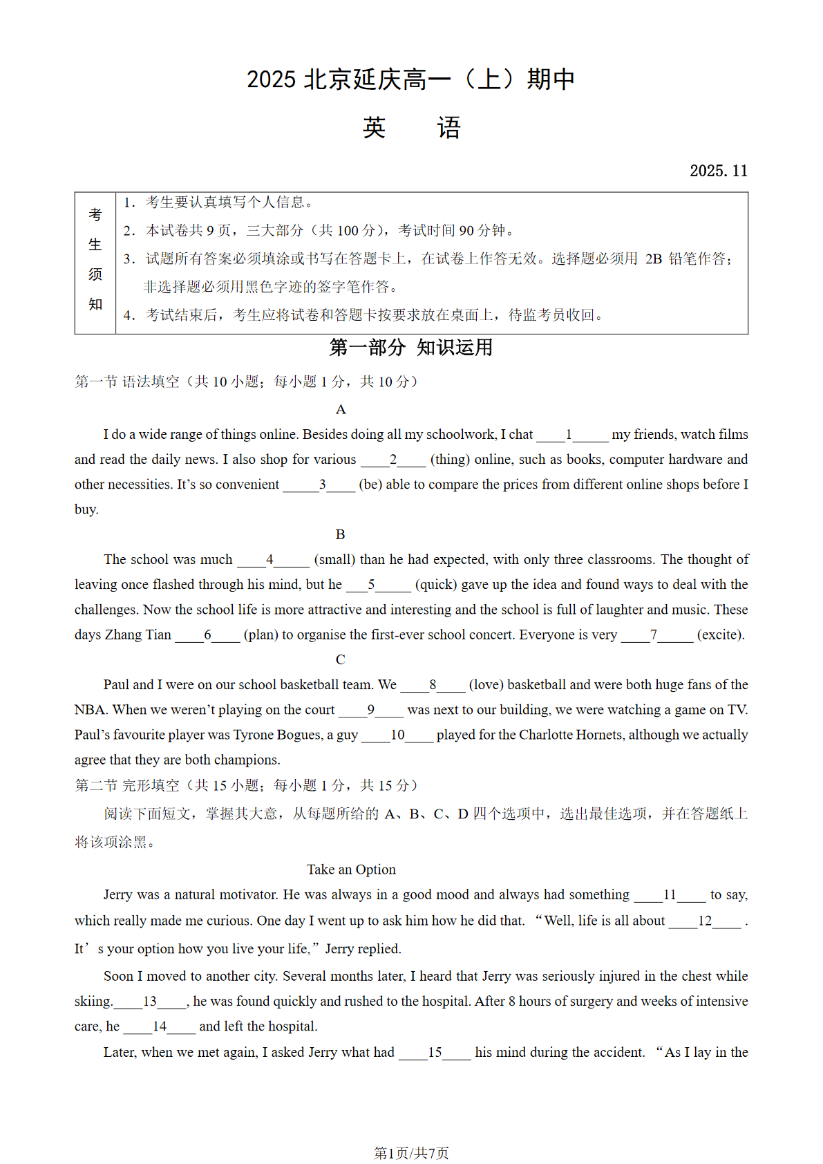 2025-2026学年北京延庆高一期中英语试题及答案